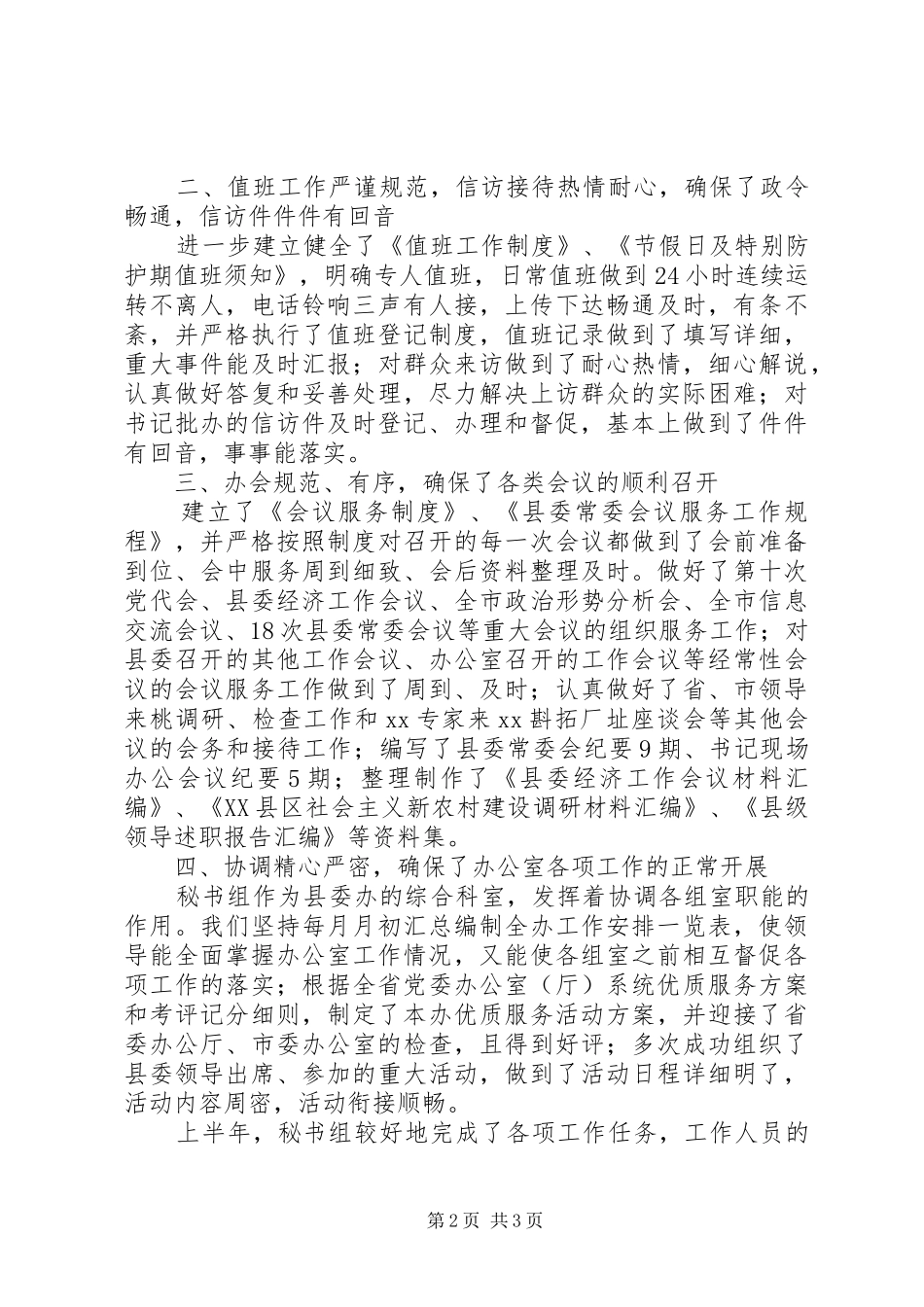 上半年工作总结会 _第2页