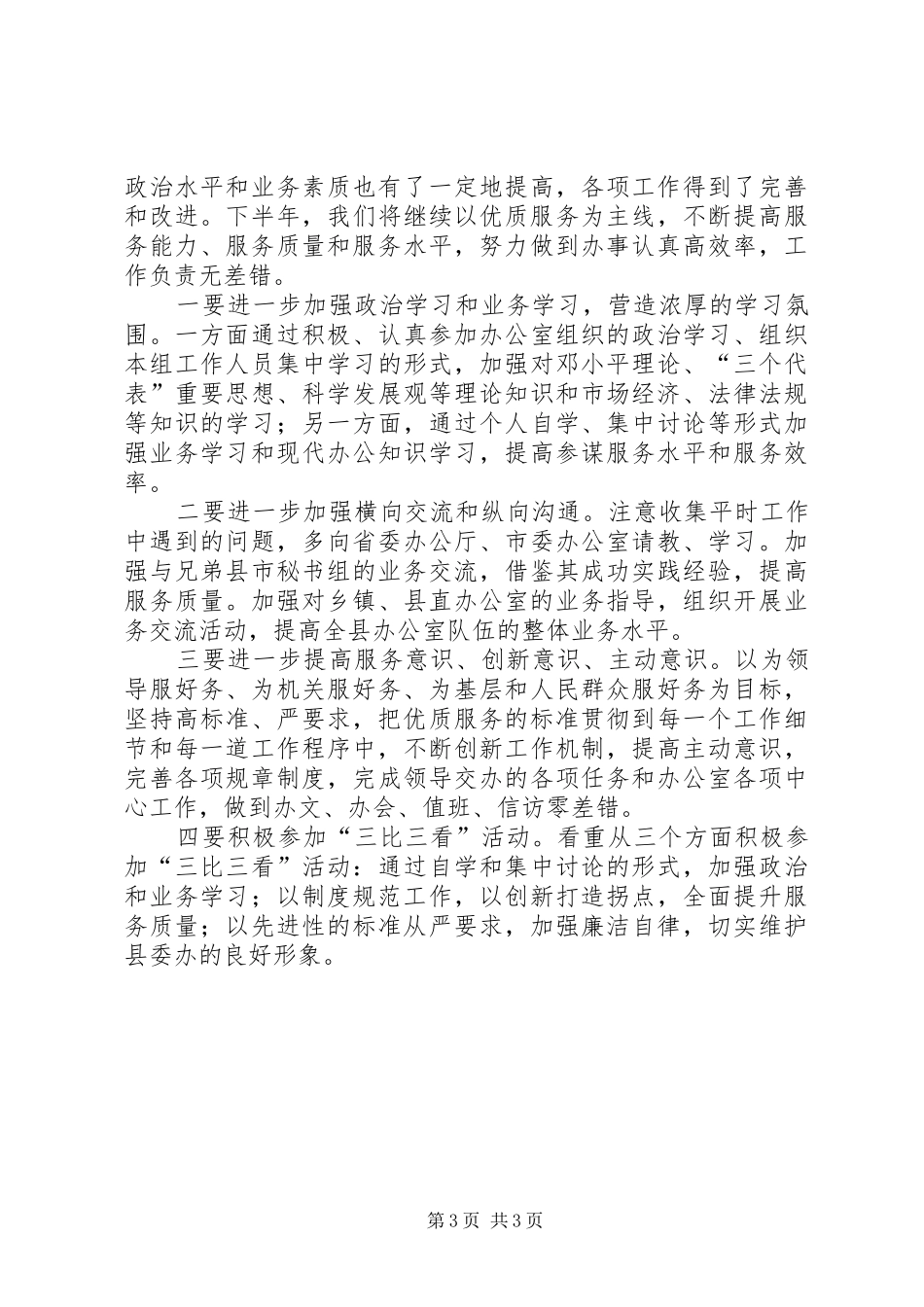 上半年工作总结会 _第3页