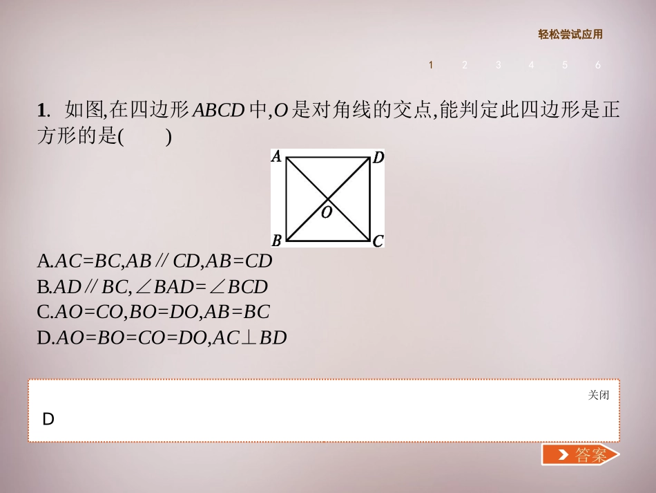 1.3正方形的判定习题_第3页