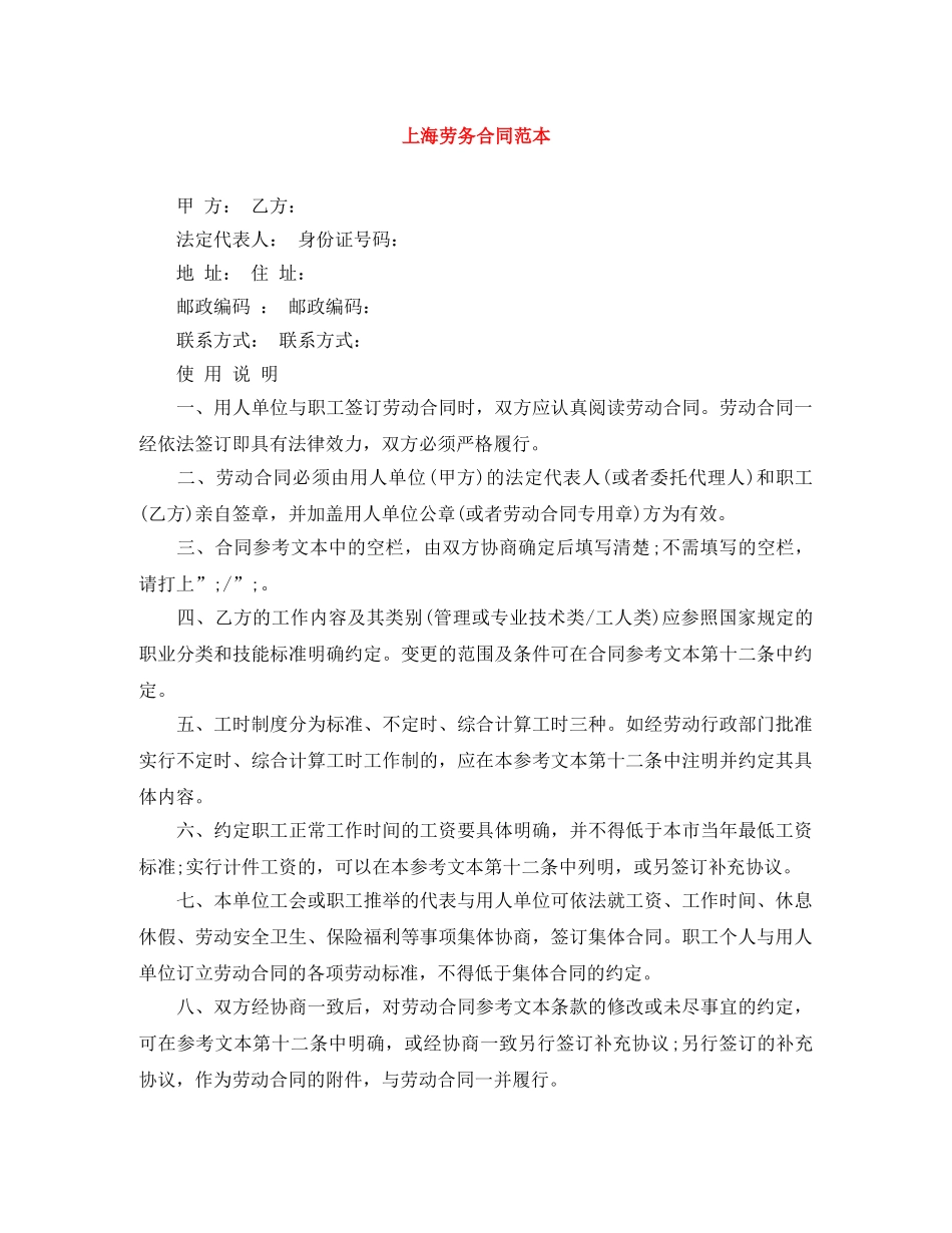 上海劳务合同范本_第1页