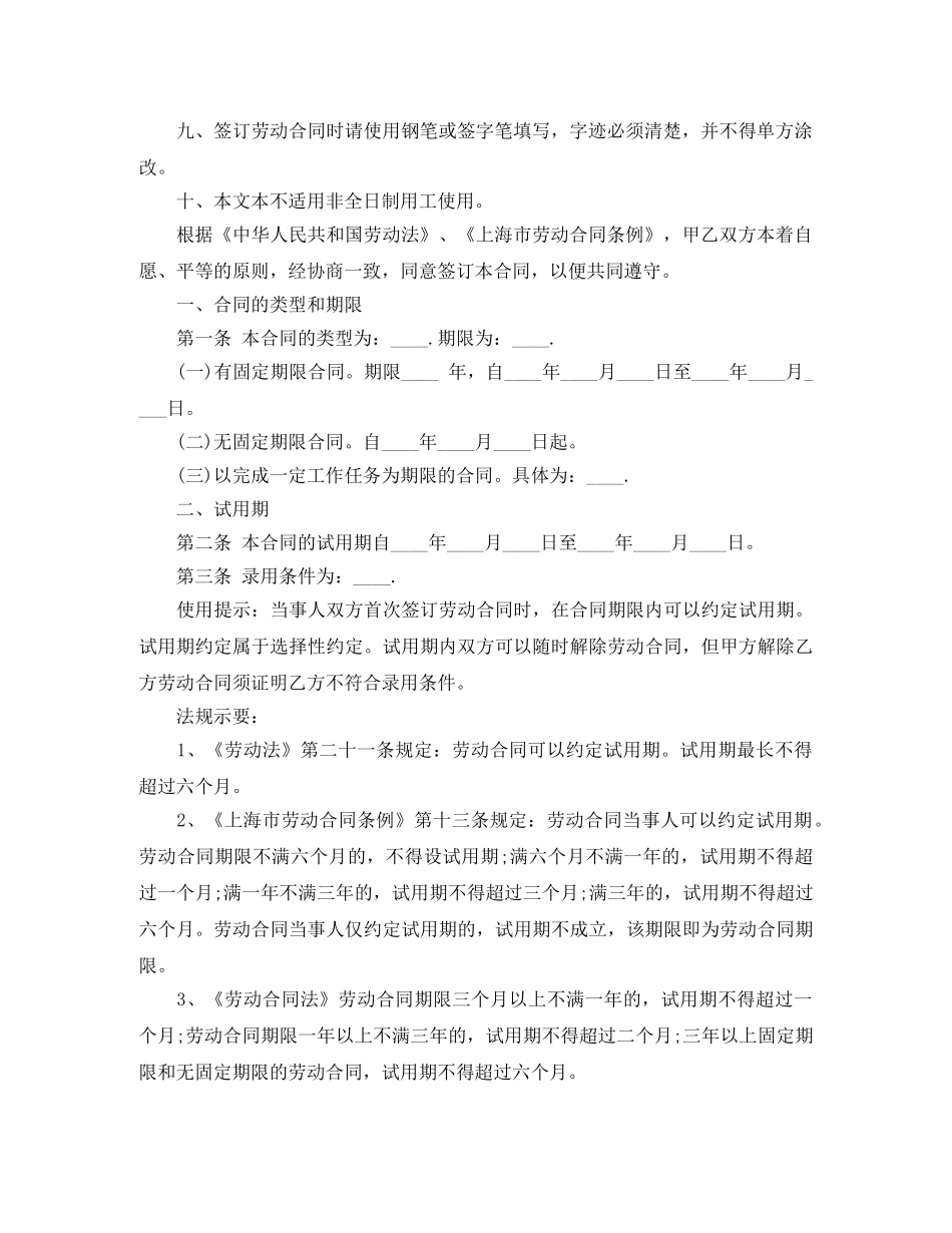 上海劳务合同范本_第2页