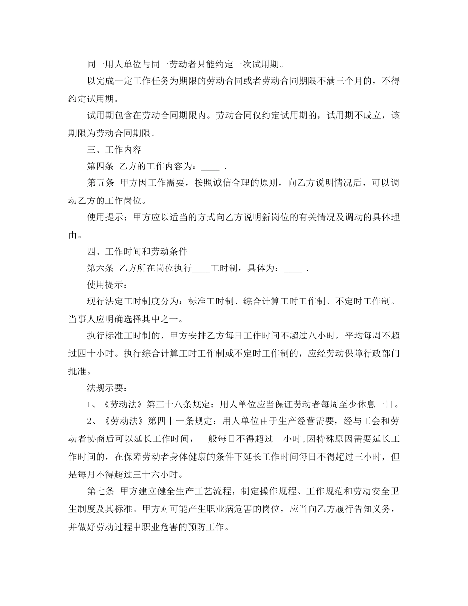 上海劳务合同范本_第3页