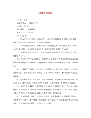 上海劳务合同范本