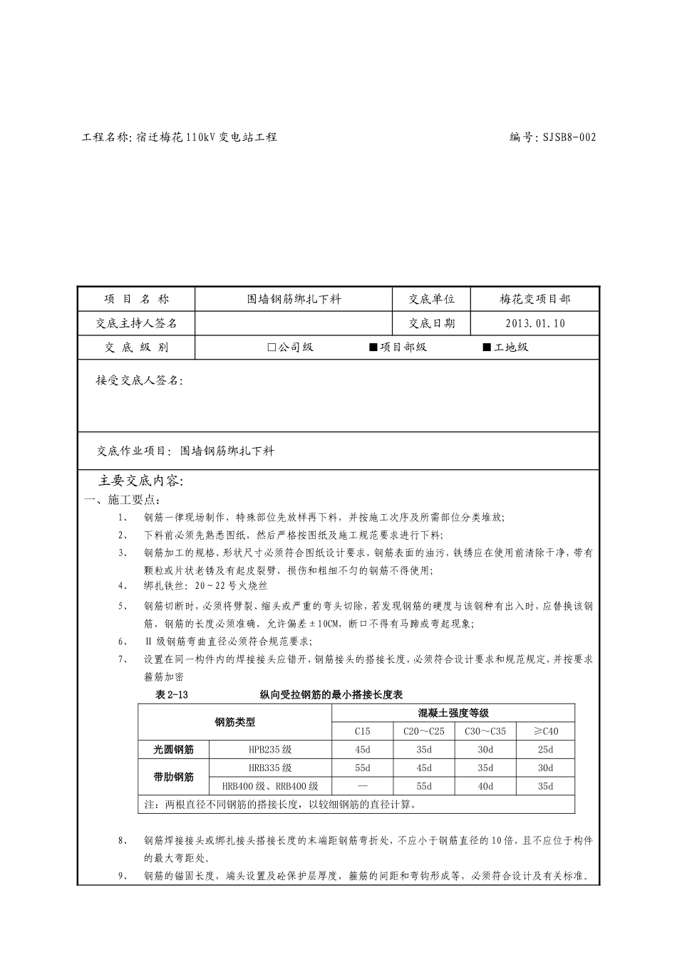 110kv变电站土建技术交底记录_第2页