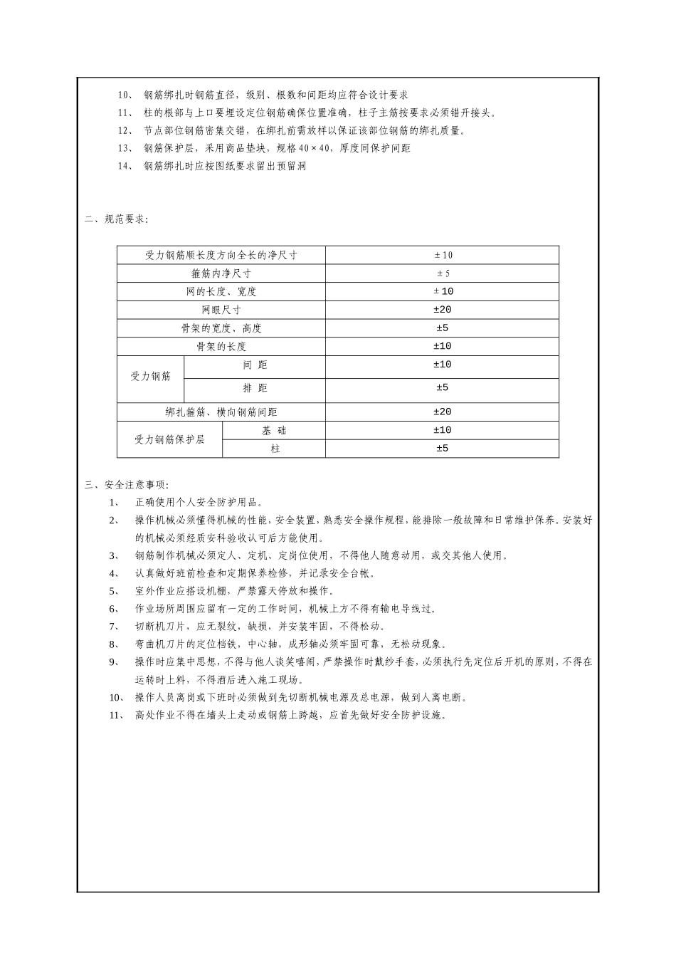 110kv变电站土建技术交底记录_第3页