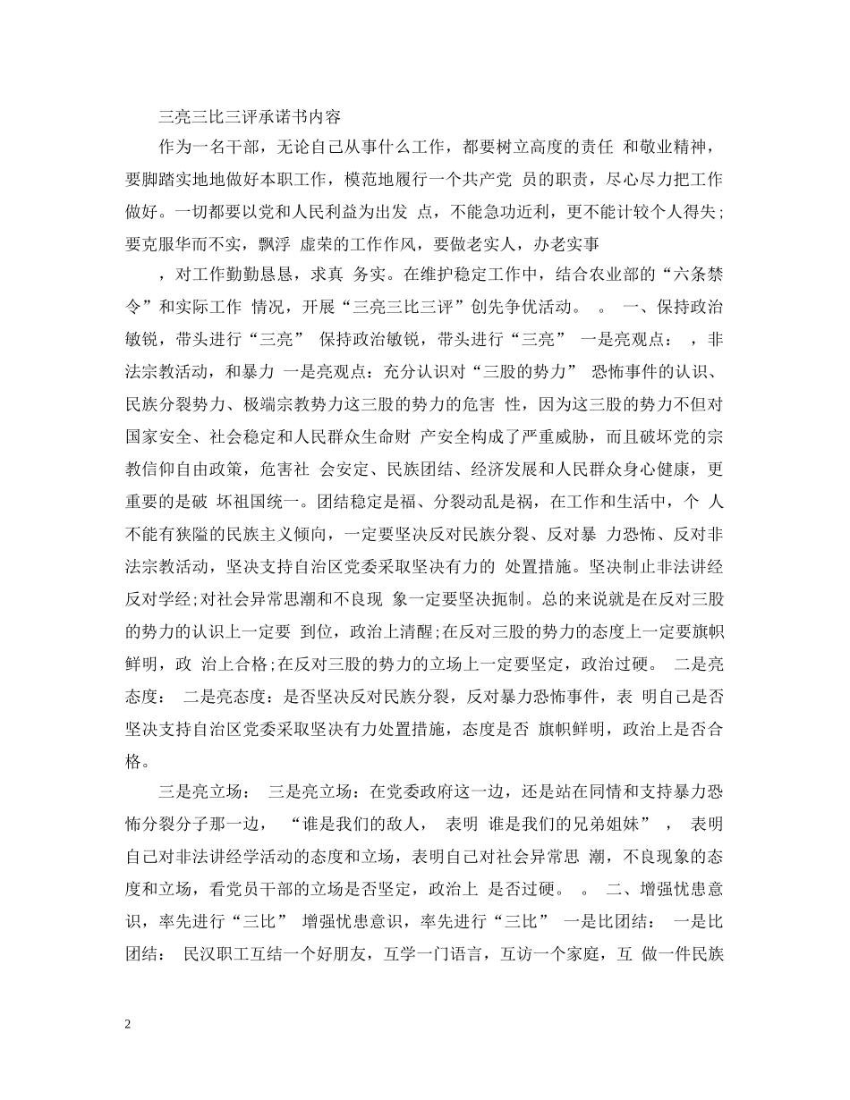 三亮三比三评承诺书内容_第2页