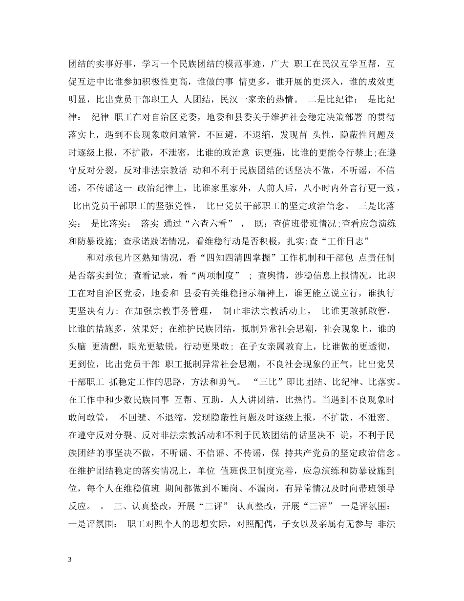 三亮三比三评承诺书内容_第3页