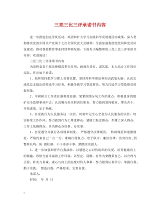 三亮三比三评承诺书内容