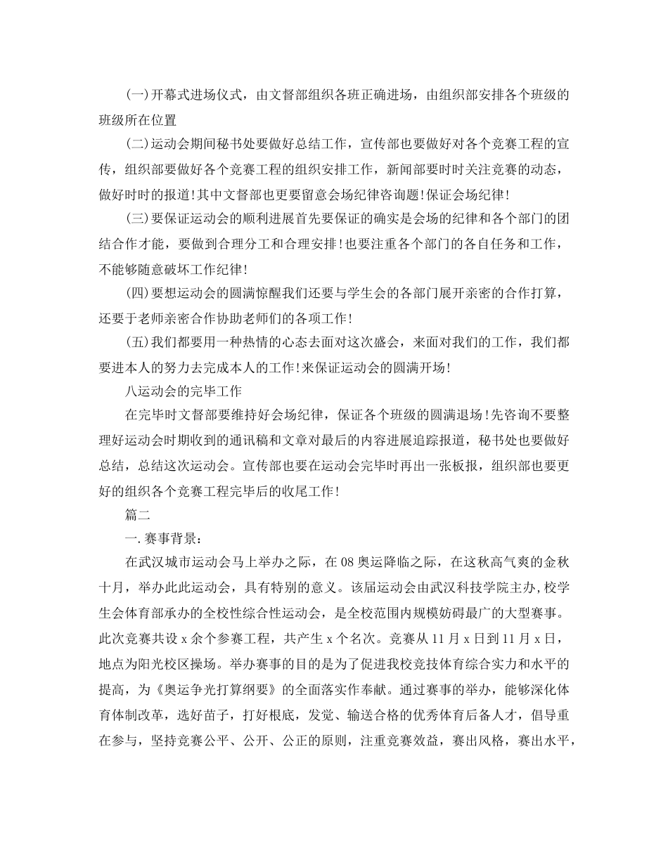 校园运动会策划书 _第2页