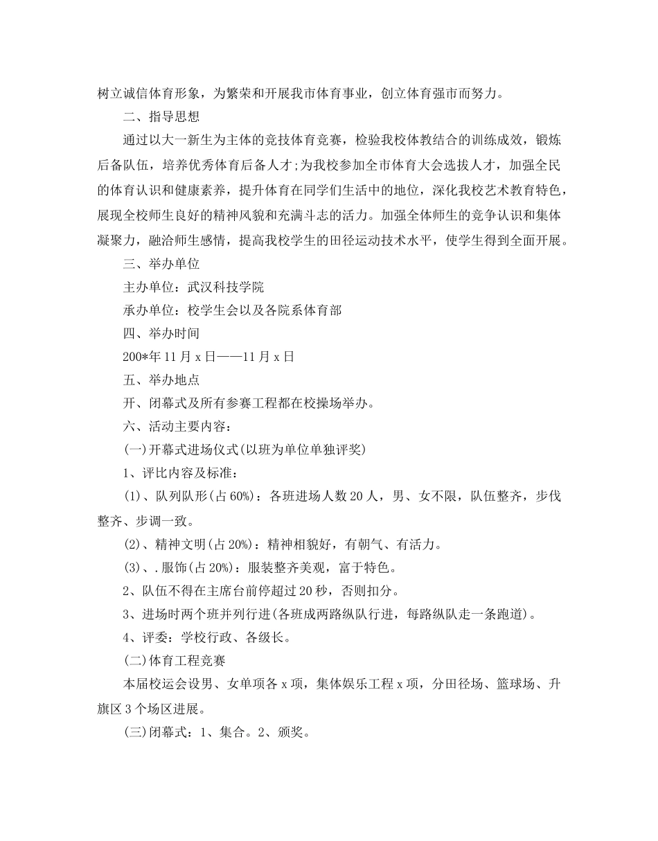 校园运动会策划书 _第3页