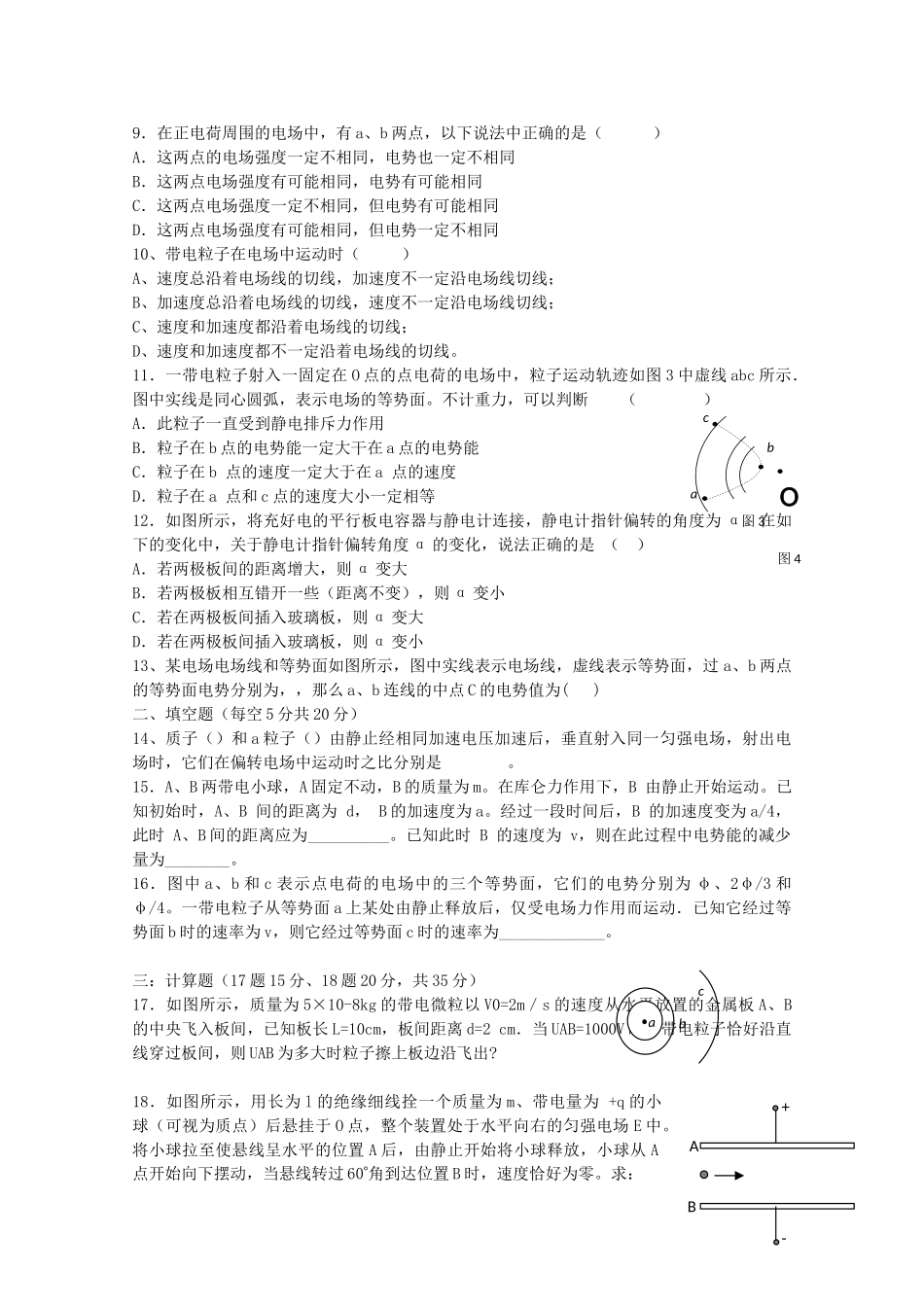 陕西省兴平市秦岭20102011高二物理上学期期中考试 理 新人教版会员独享 _第2页