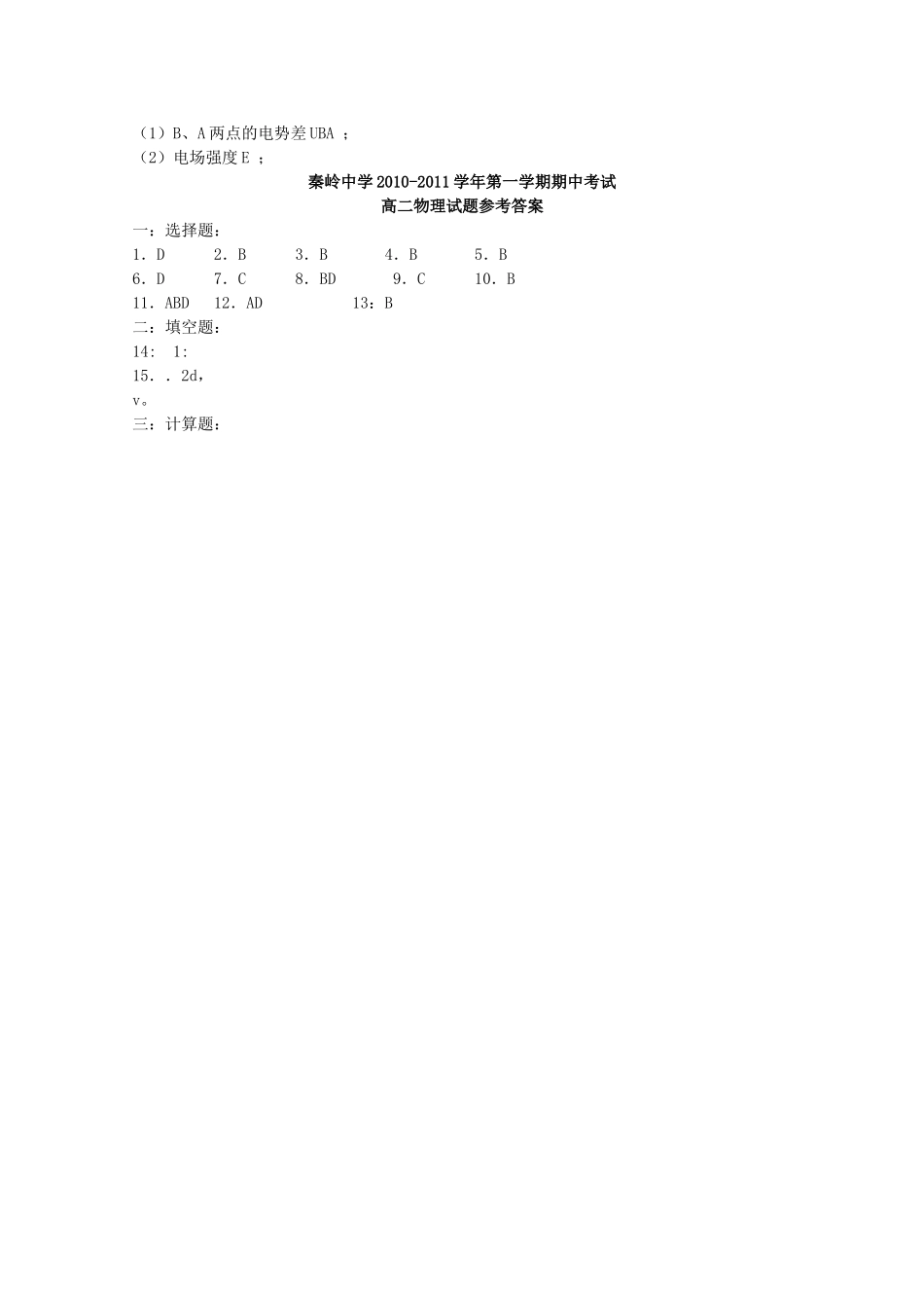 陕西省兴平市秦岭20102011高二物理上学期期中考试 理 新人教版会员独享 _第3页