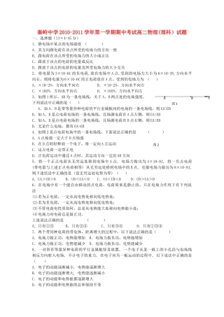 陕西省兴平市秦岭20102011高二物理上学期期中考试 理 新人教版会员独享 