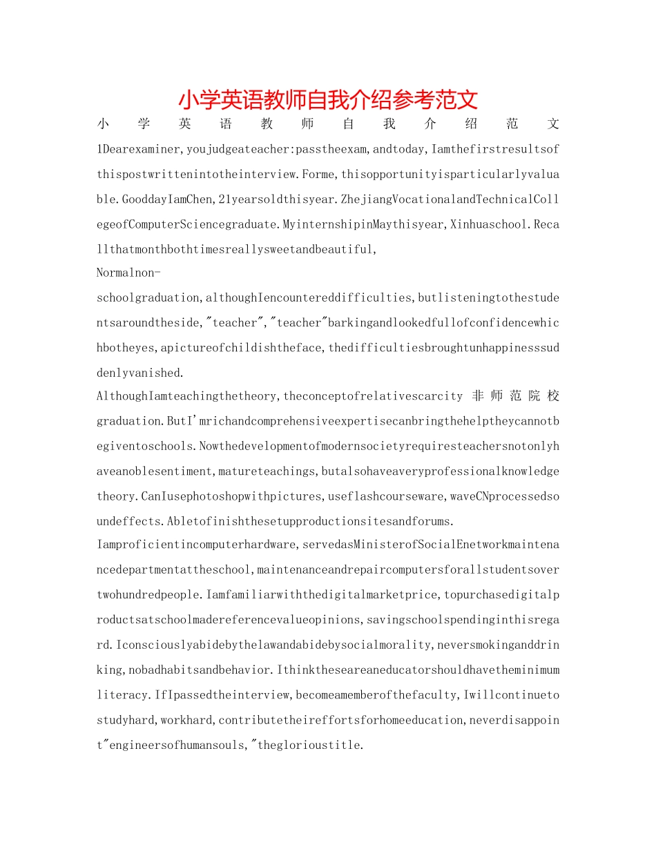 小学英语老师自我介绍参考范文 _第1页
