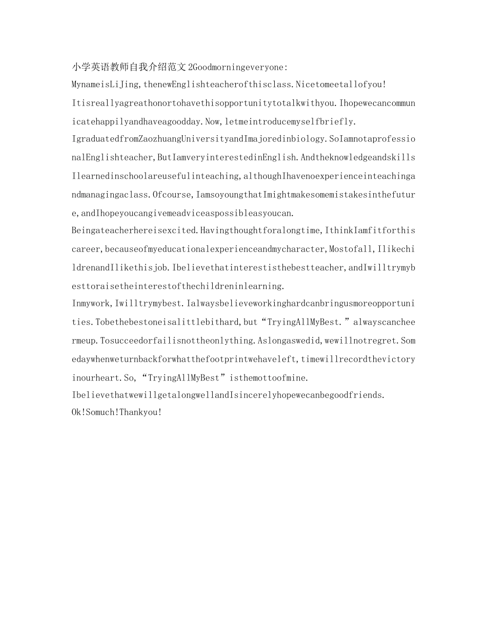 小学英语老师自我介绍参考范文 _第2页