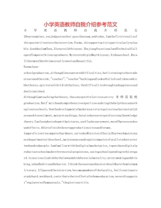 小学英语老师自我介绍参考范文 