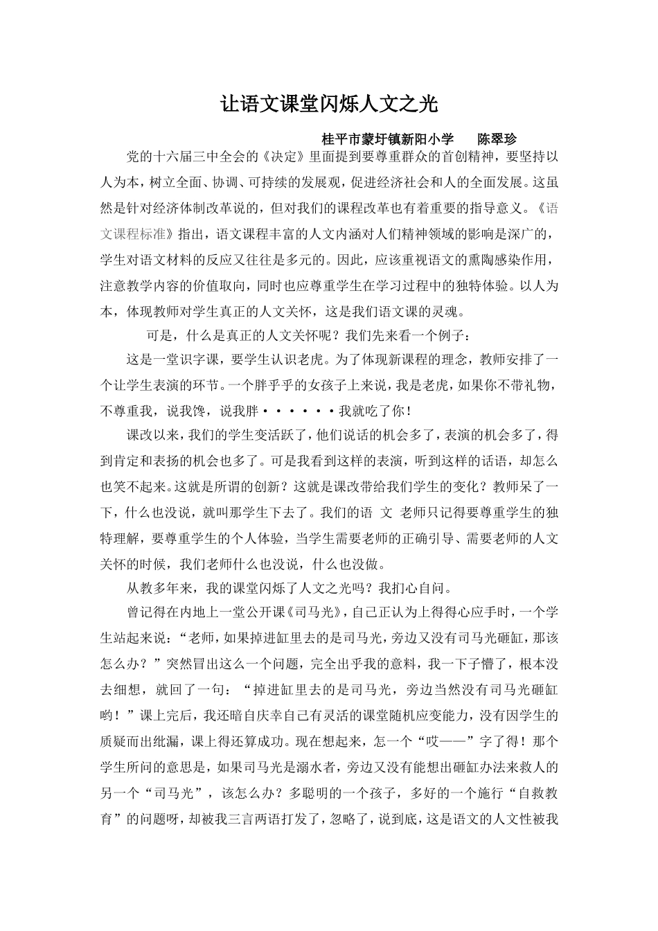 让课堂闪烁人文的光芒_第1页