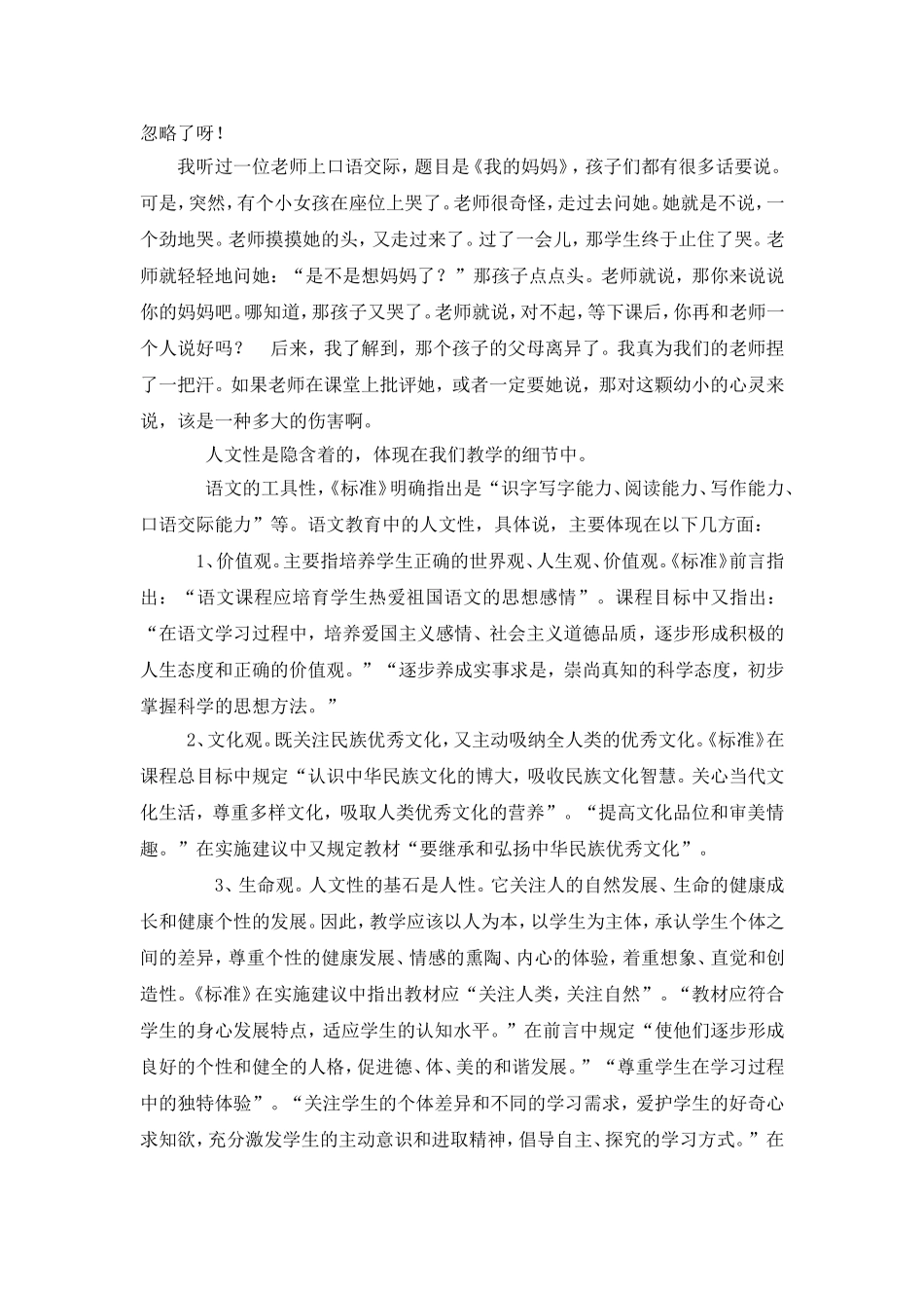 让课堂闪烁人文的光芒_第2页