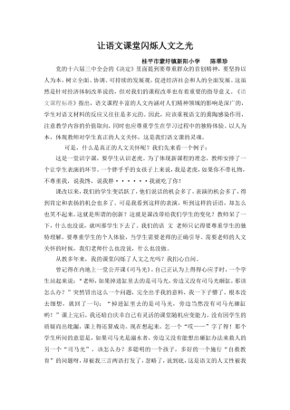 让课堂闪烁人文的光芒