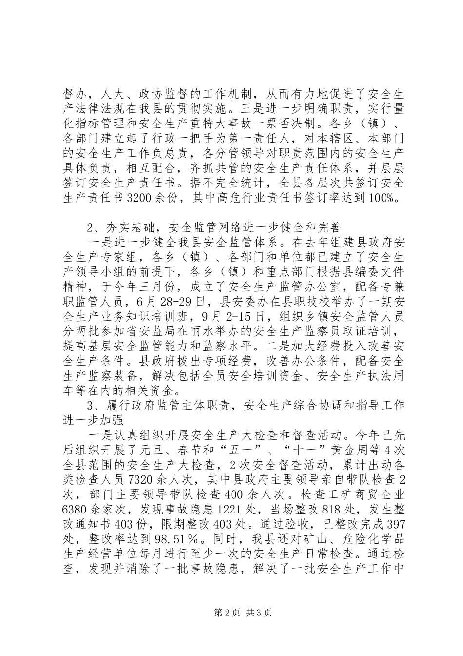 全县安全生产工作总结及工作思路 _第2页
