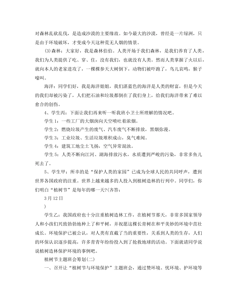 植树节主题班会策划 _第2页