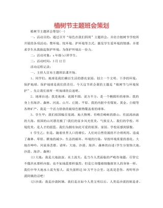 植树节主题班会策划 