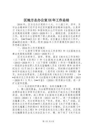 区地方志办公室XX年工作总结 