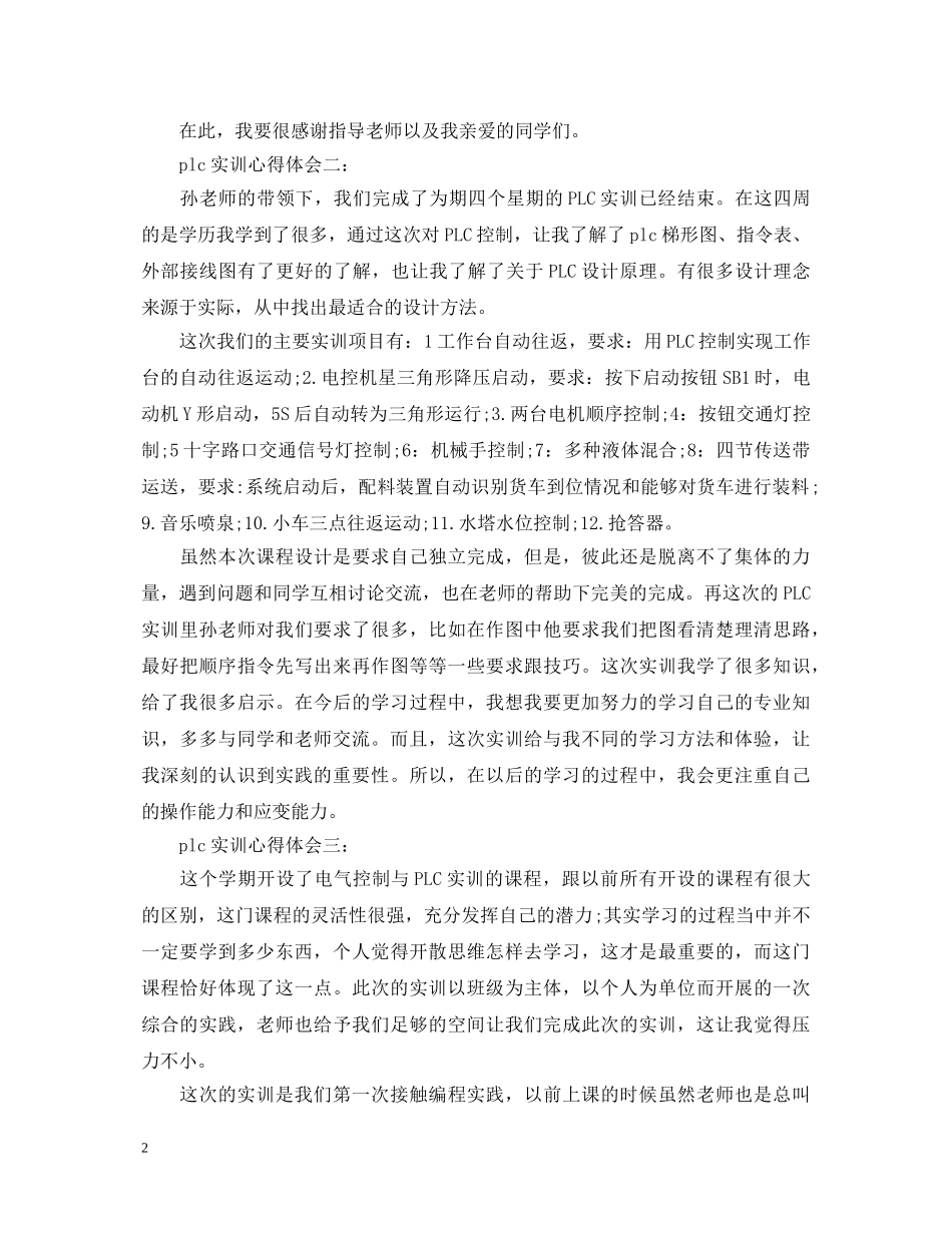 plc实训心得体会精选 _第2页