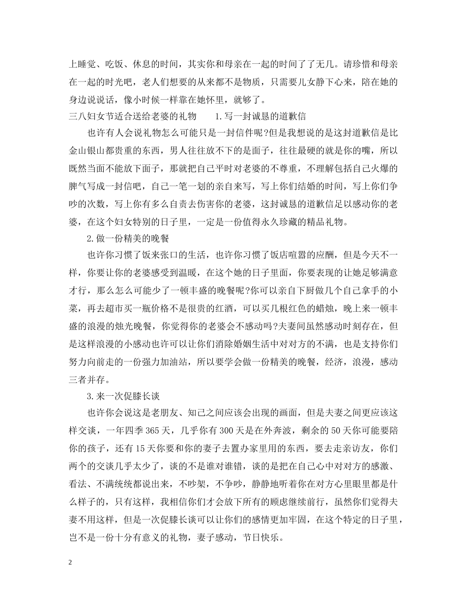 三八妇女节送什么礼物给妈妈最好_第2页