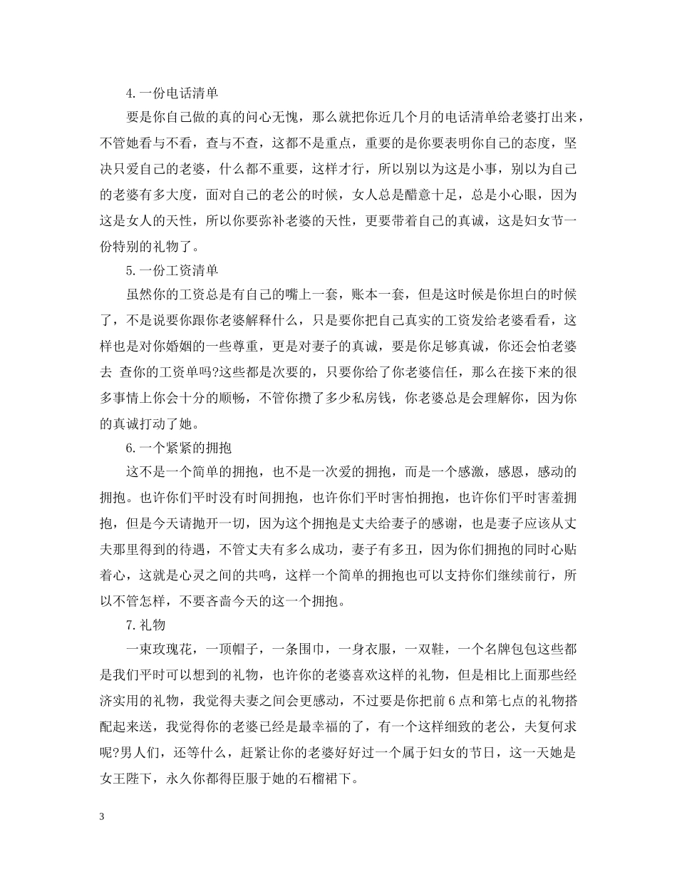 三八妇女节送什么礼物给妈妈最好_第3页
