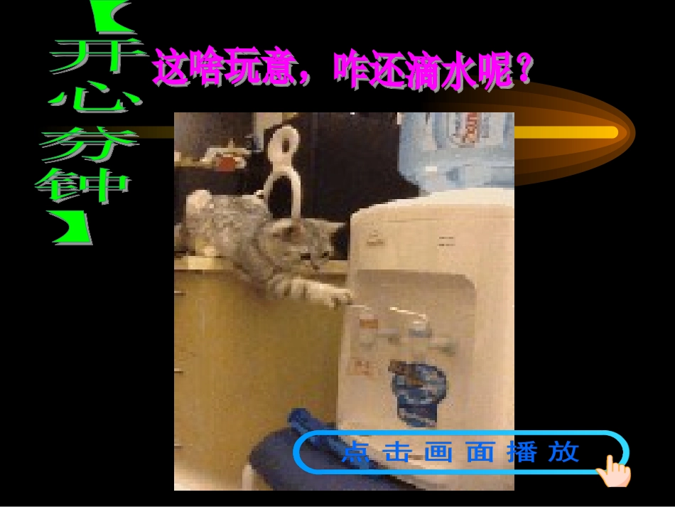 八年级物理下册第十一章第四节机械能及其转化课件(修改)._第1页