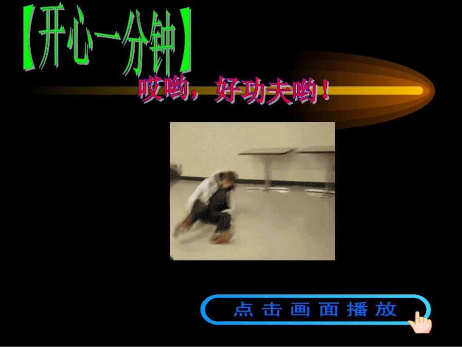 八年级物理下册第十一章第四节机械能及其转化课件(修改)._第2页