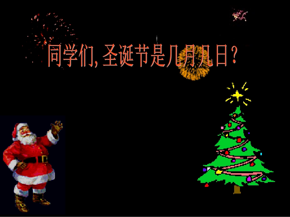 人教2011版小学数学三年级年-月--日-(3)_第2页