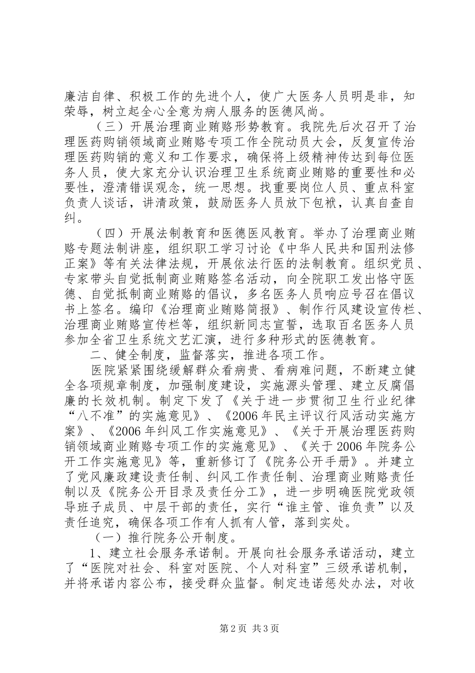 人民医院纪检监察工作总结 _第2页