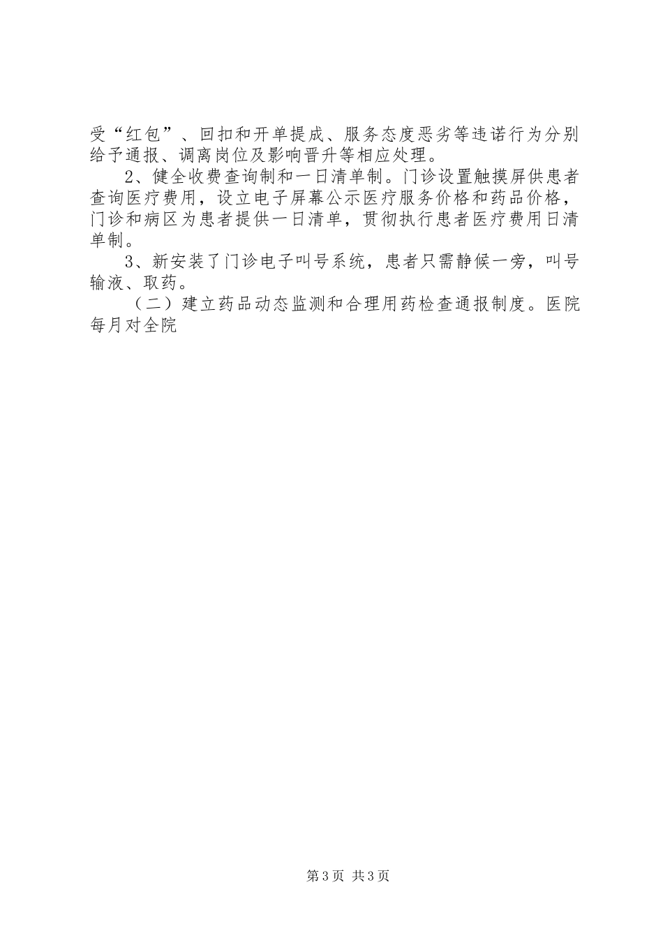 人民医院纪检监察工作总结 _第3页