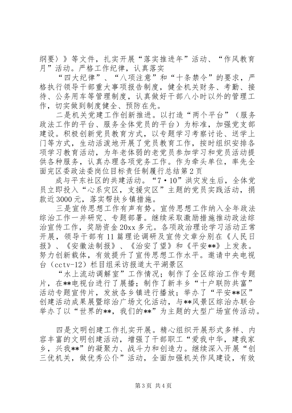 区委政法委岗位目标责任制履行总结 _第3页