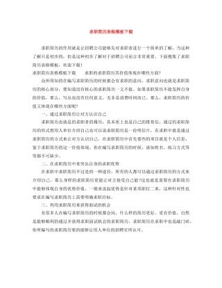 求职简历表格模板下载 