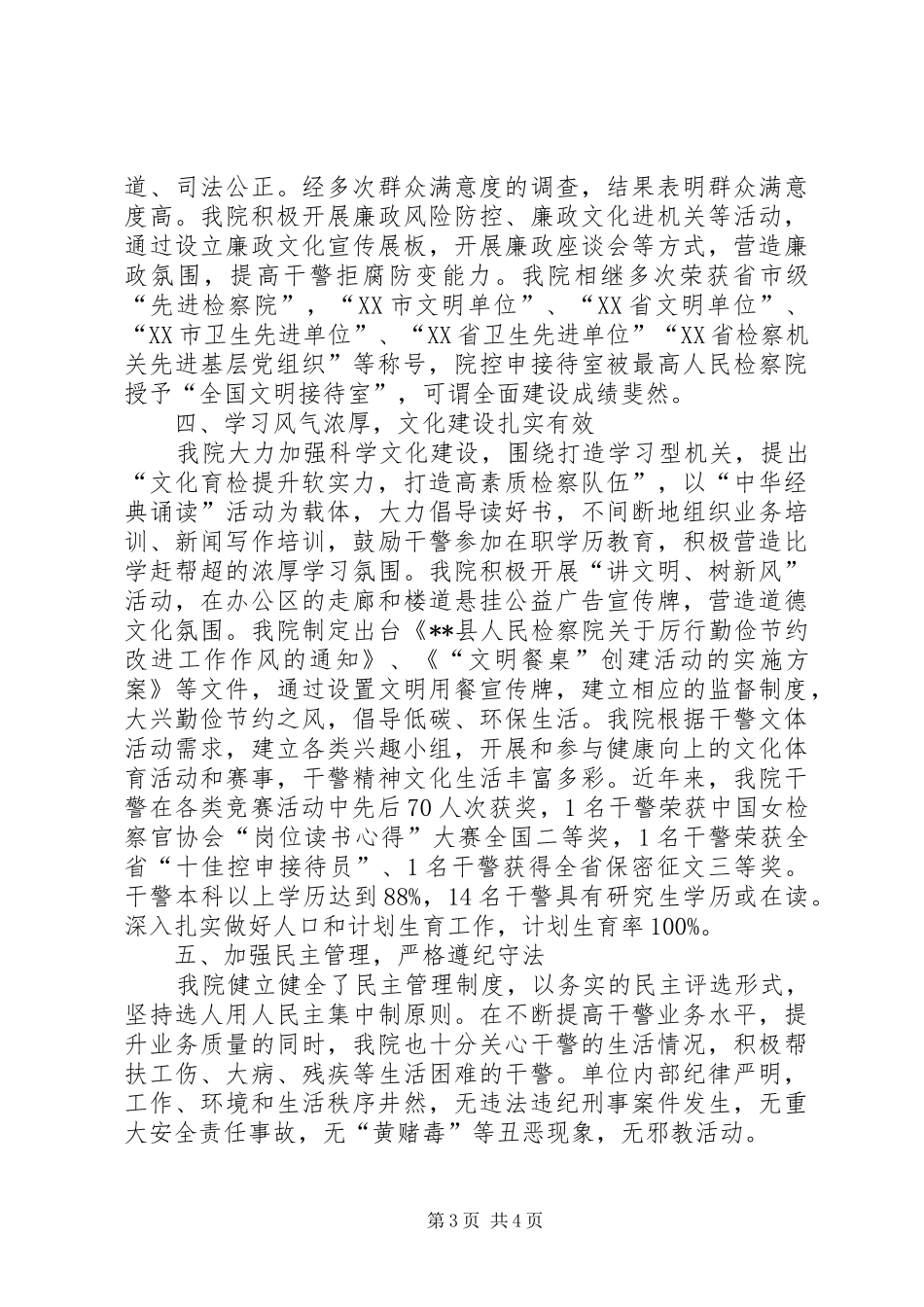人民检察院创建省级文明单位工作总结 _第3页