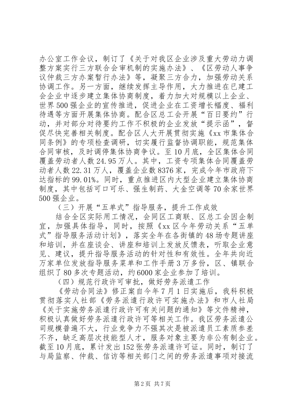 人社局劳动关系调解仲裁科工作总结 _第2页