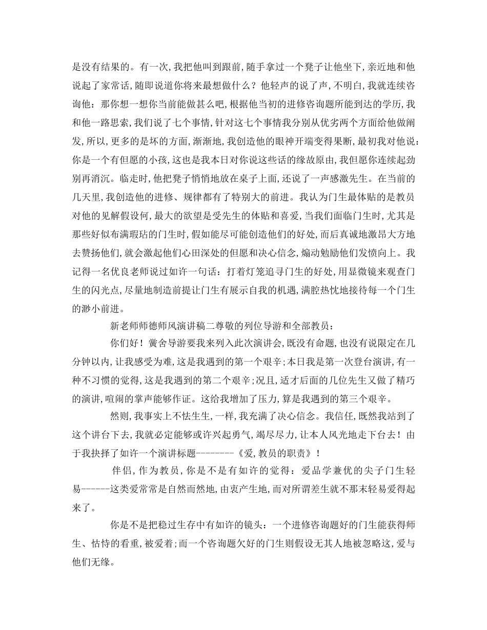 新教师师德师风参考演讲稿 _第2页