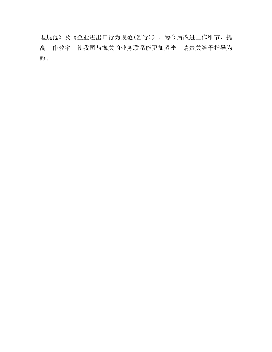 XX有限公司海关自查报告 _第2页