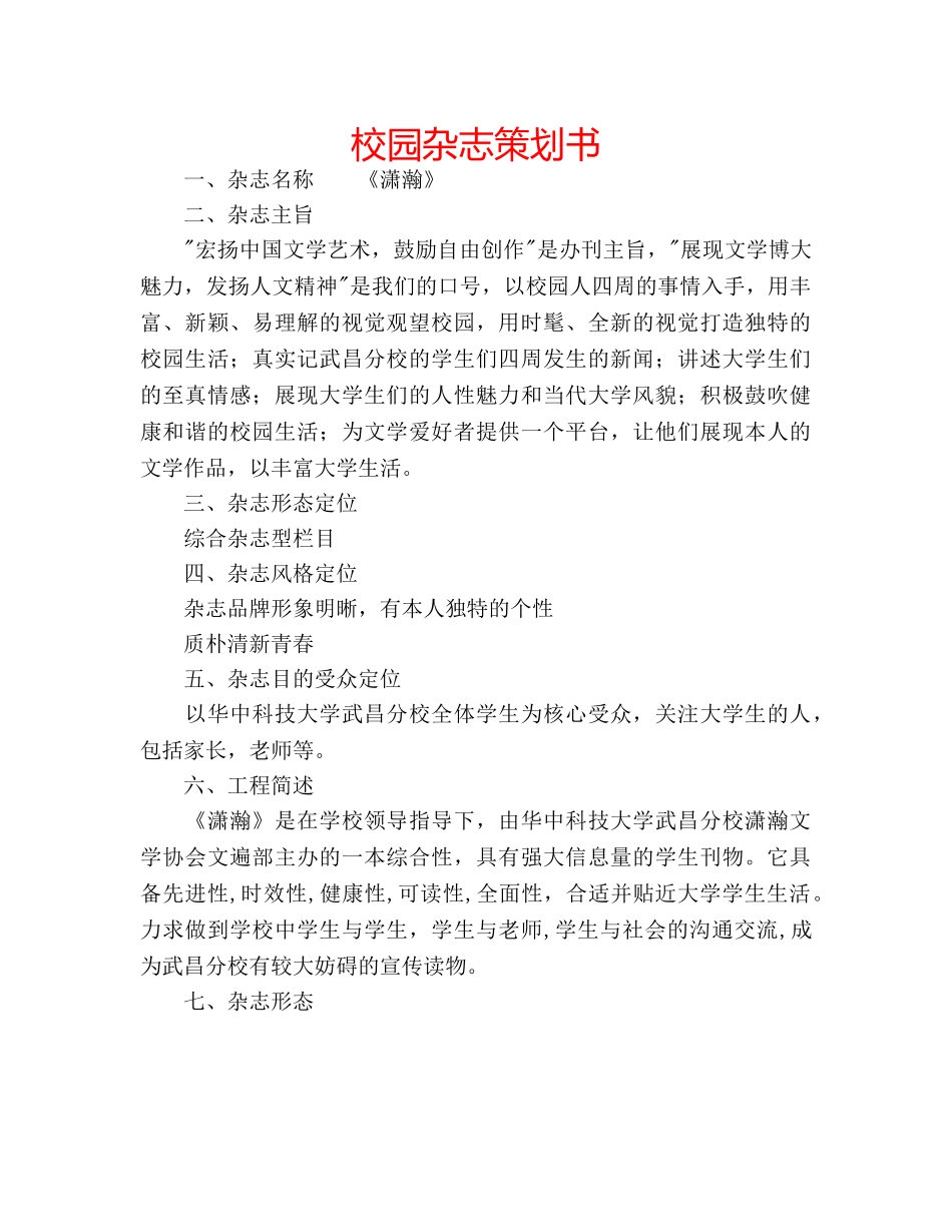 校园杂志策划书 _第1页