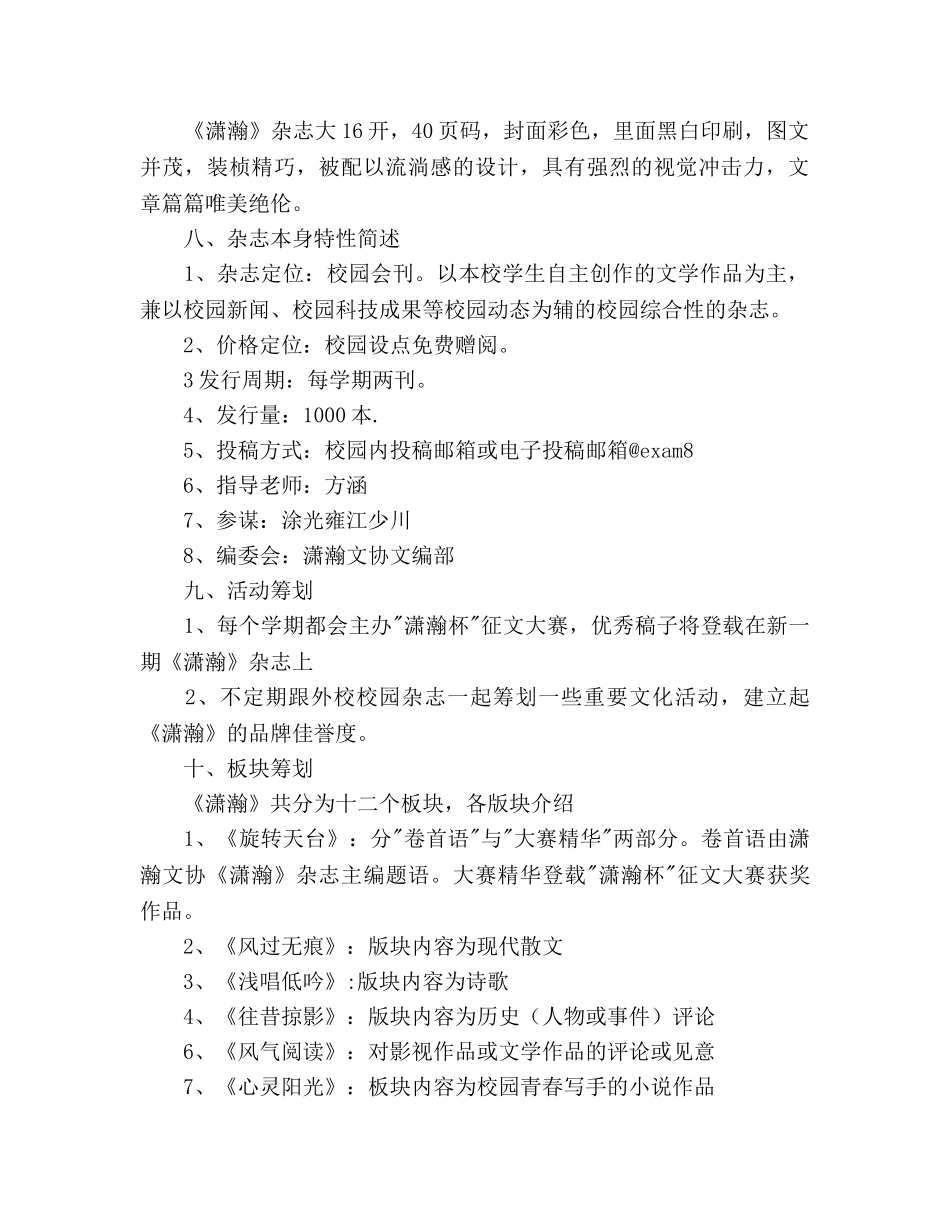 校园杂志策划书 _第2页
