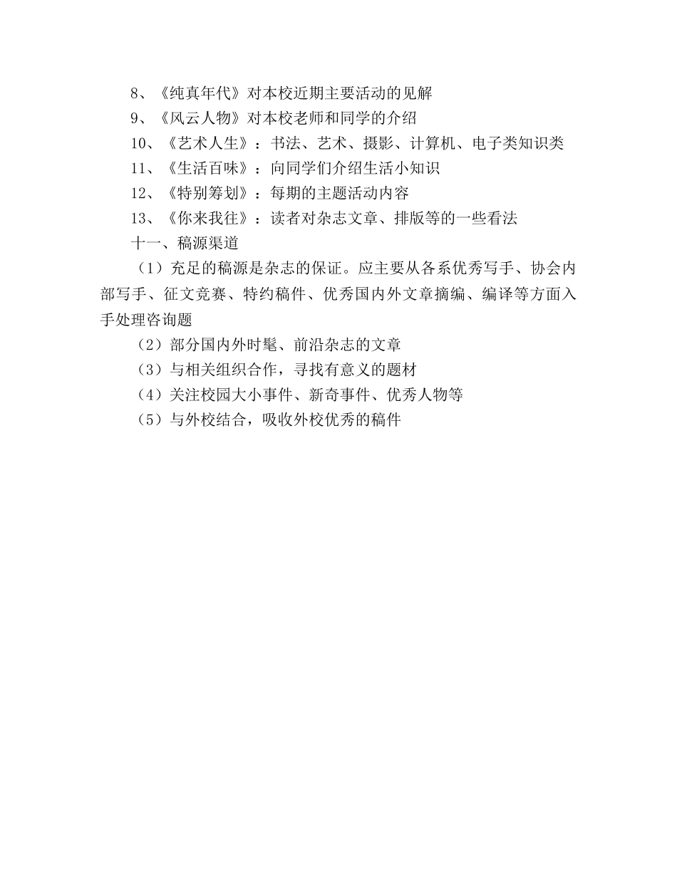 校园杂志策划书 _第3页