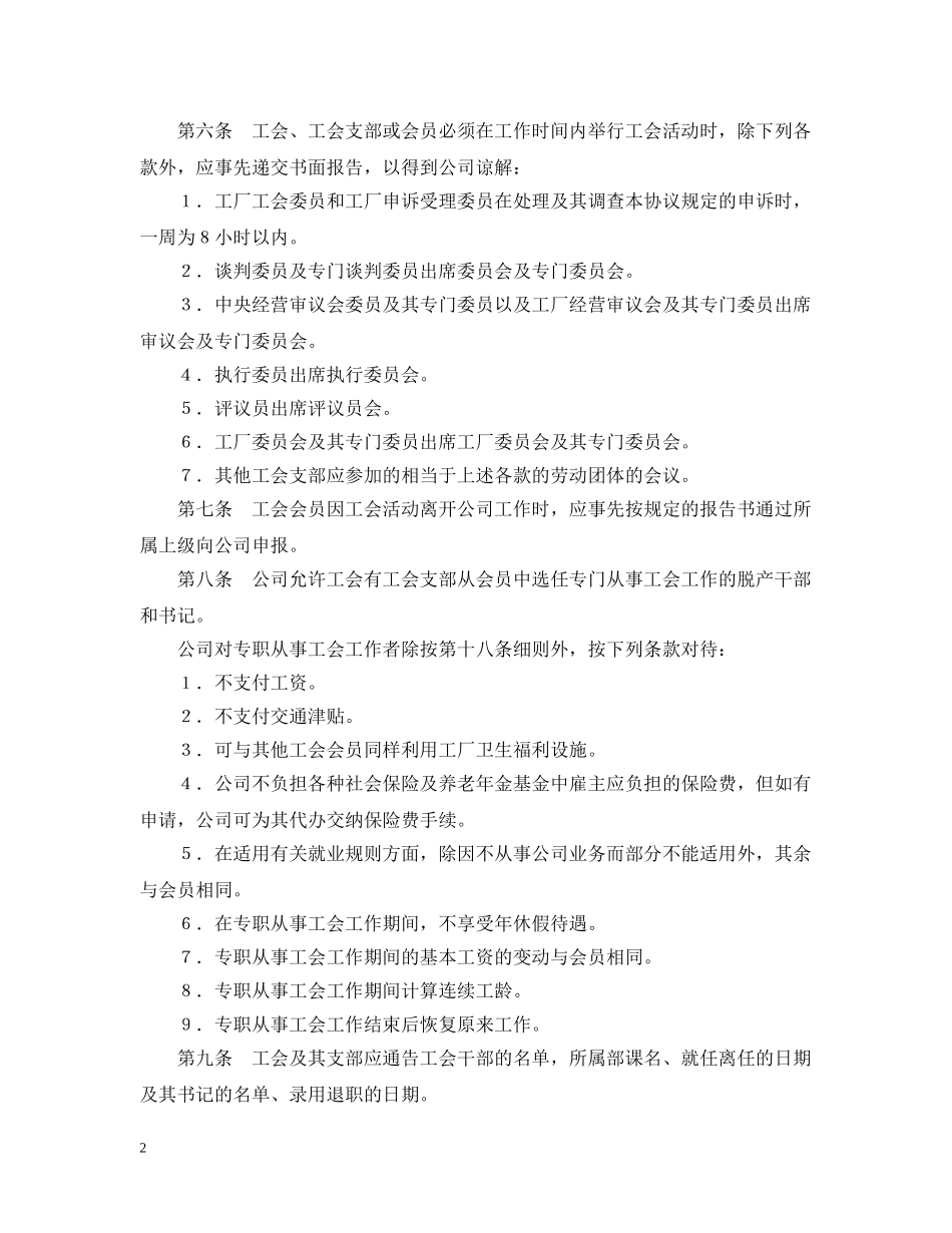 日本日立公司集体合同2 _第2页