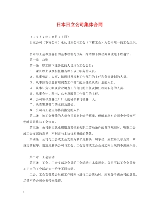 日本日立公司集体合同2 