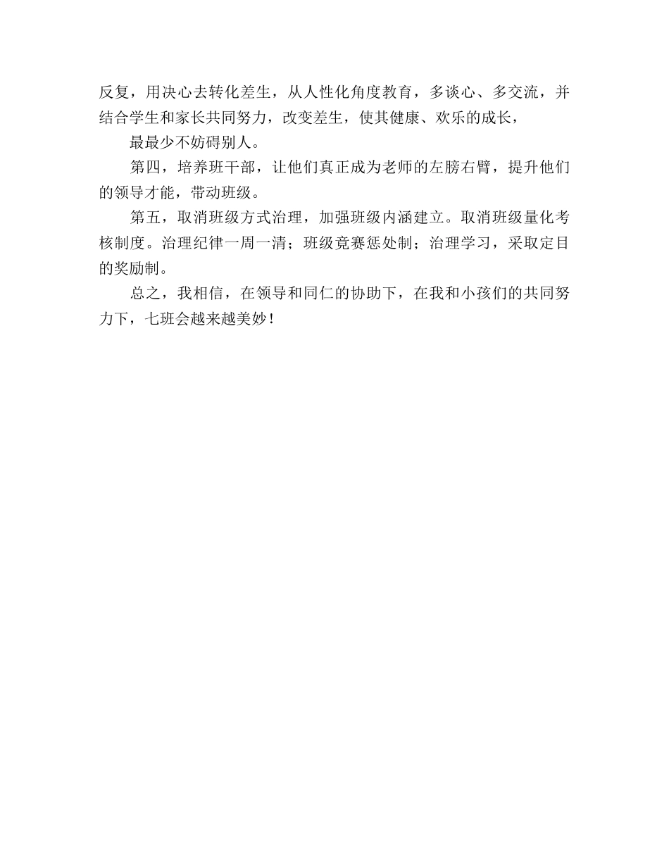 新学期班主任工作参考计划范文 (3) _第2页