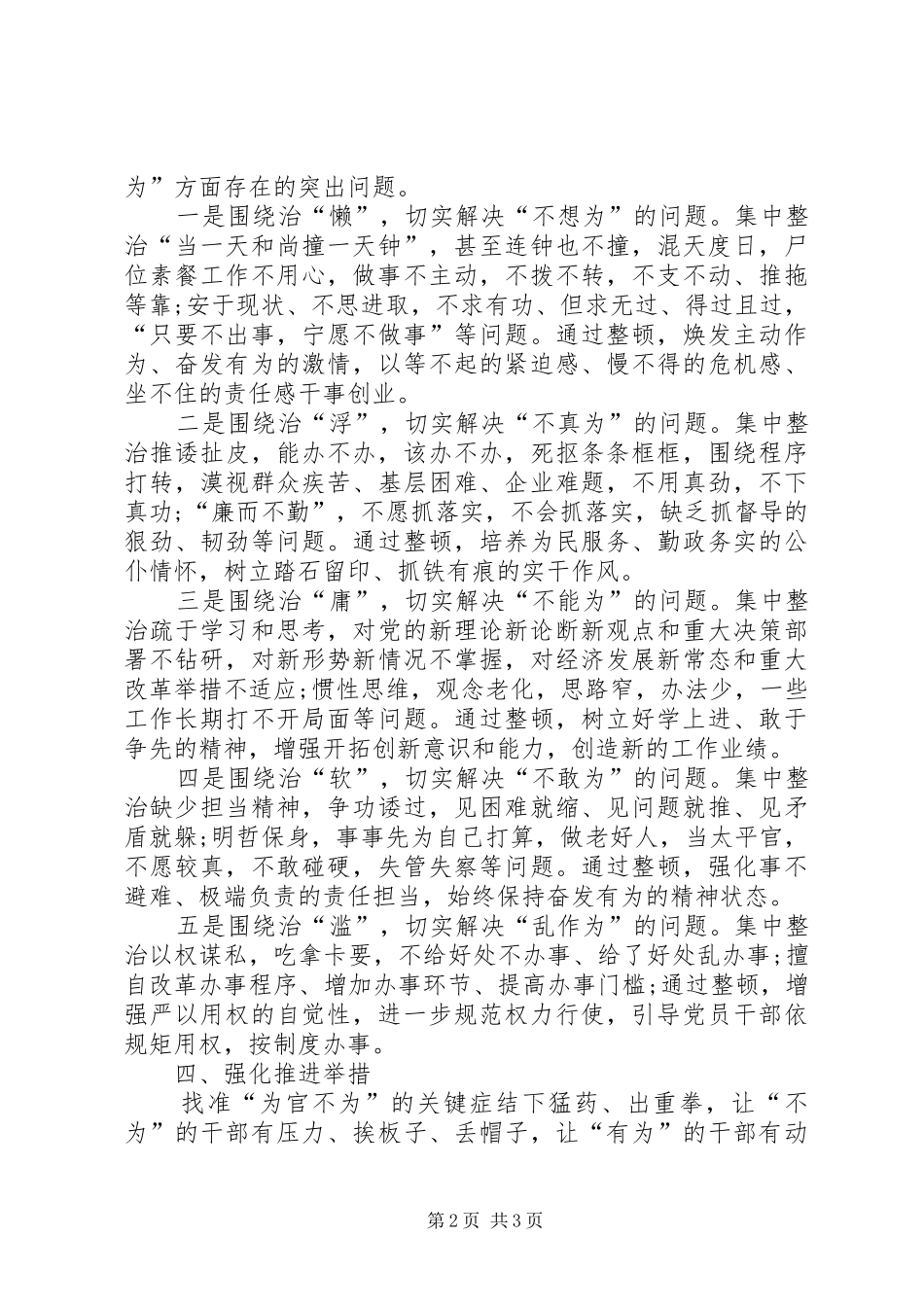 区档案局开展机关作风整顿的工作总结 _第2页