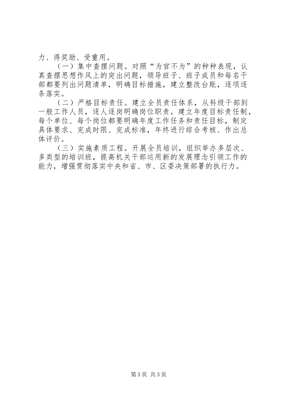 区档案局开展机关作风整顿的工作总结 _第3页