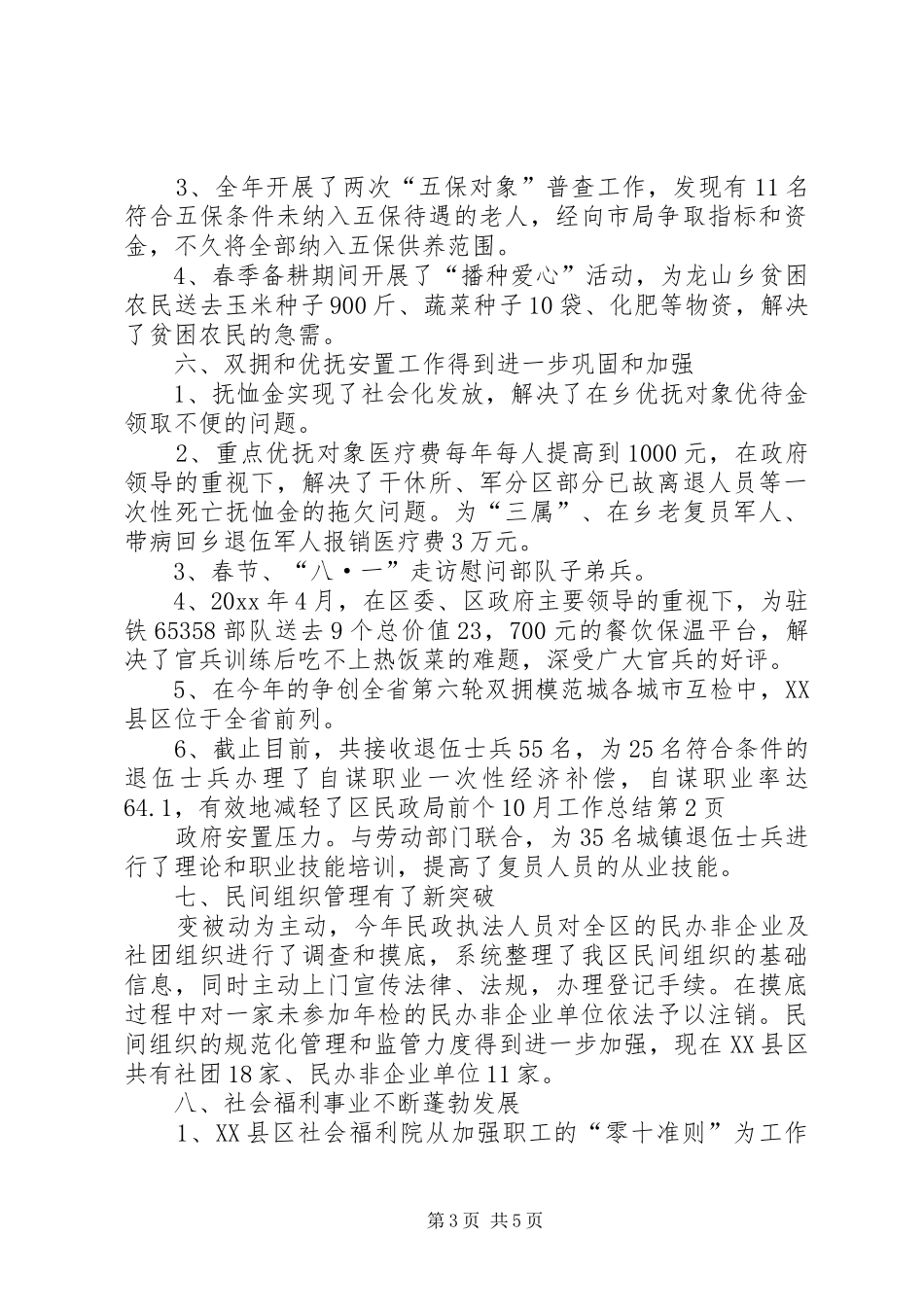 区民政局前个10月工作总结 _第3页